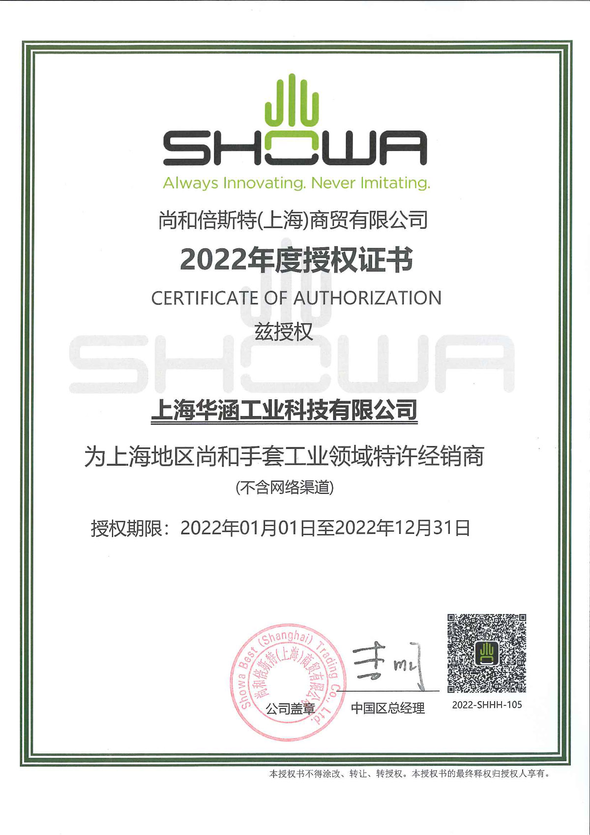 2022SHOWA上海華涵1