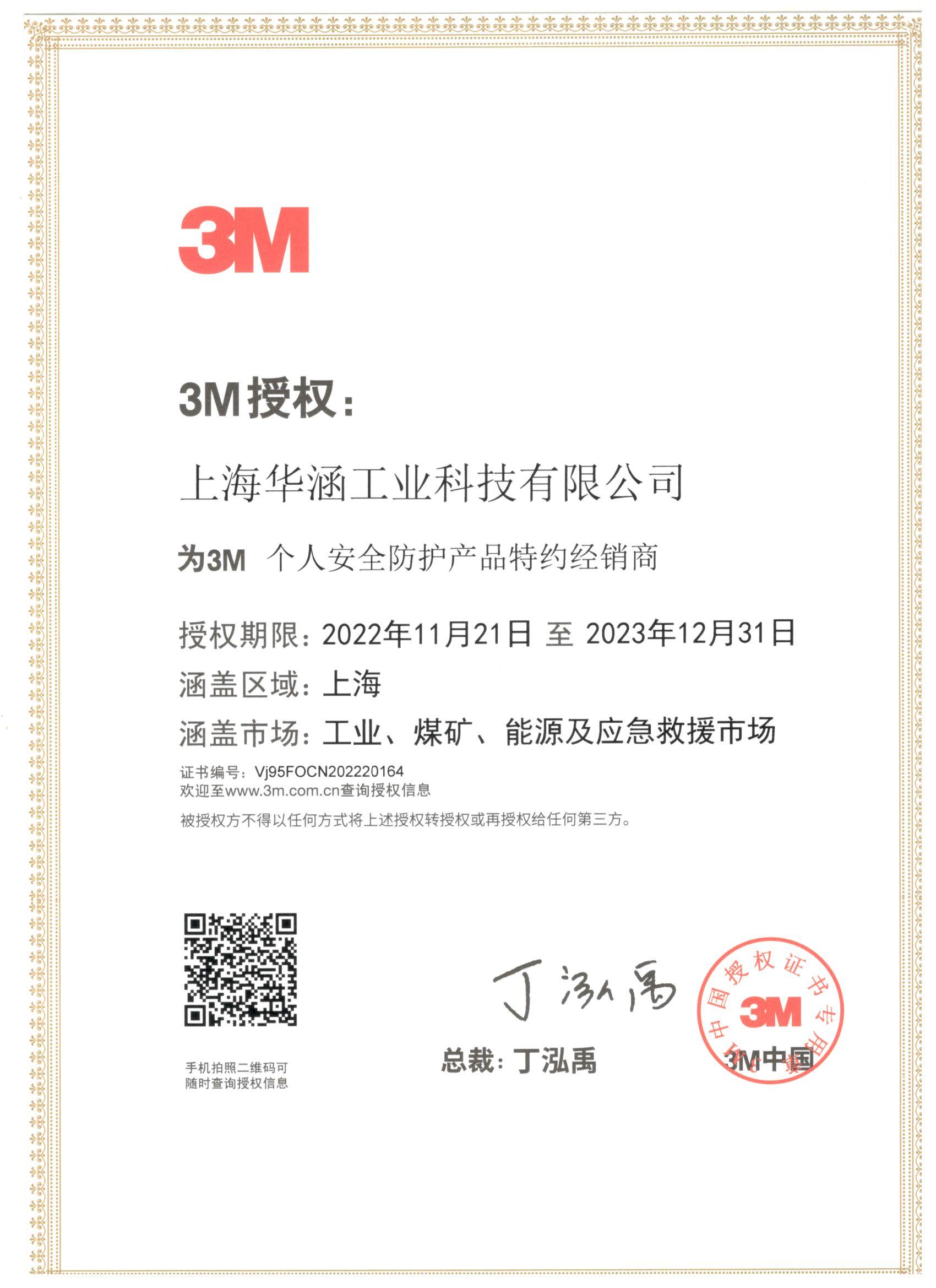 2023年(nián)3M授權